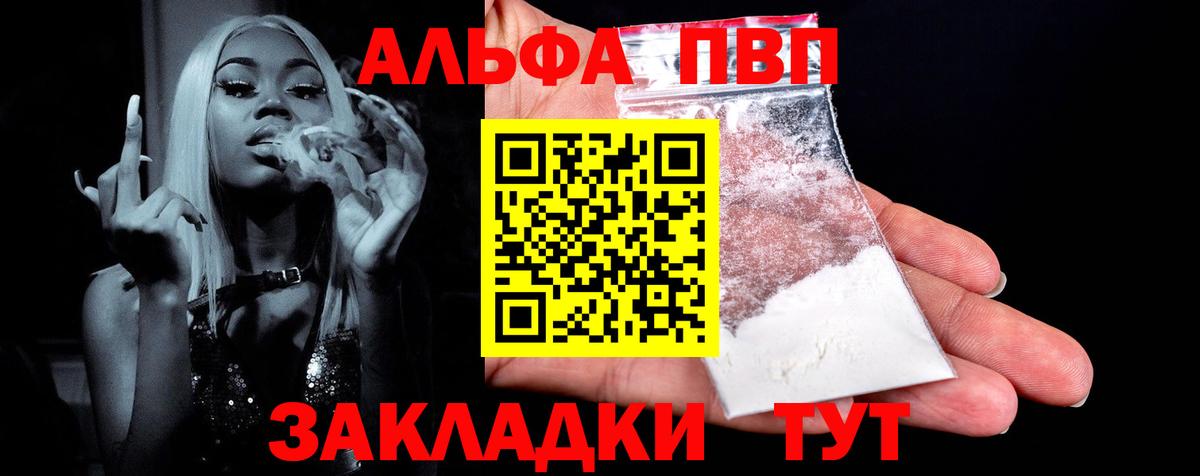 A-PVP VHQ  Вход с VPN  Alfa_PVP Соль  APVP Crystall  Нижневартовск 