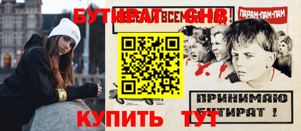 БУТИРАТ GHB Нижневартовск