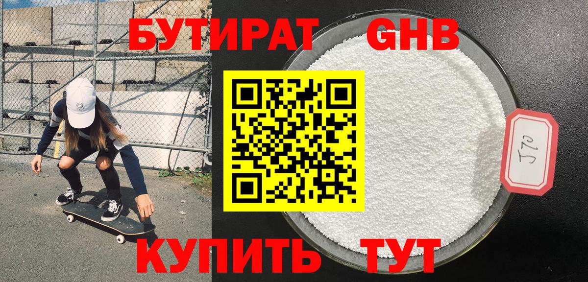 Нижневартовск  БУТИРАТ  Вход с VPN  Бутират вода 