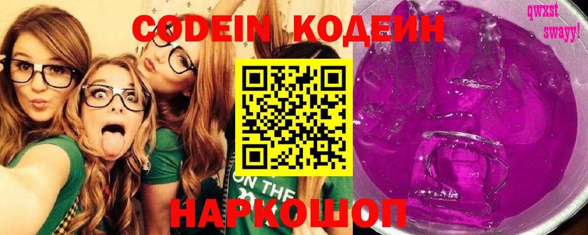 купить наркоту  Кодеиновый сироп Lean Purple Drank  Вход с VPN  Нижневартовск  Codein напиток Lean (лин) 