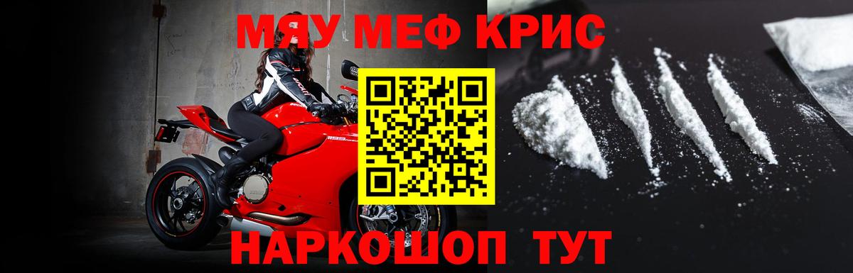 МЕФ кристаллы Нижневартовск