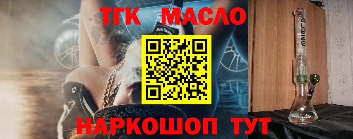 ТГК жижа  ТГК THC oil  Нижневартовск  Вход с VPN 